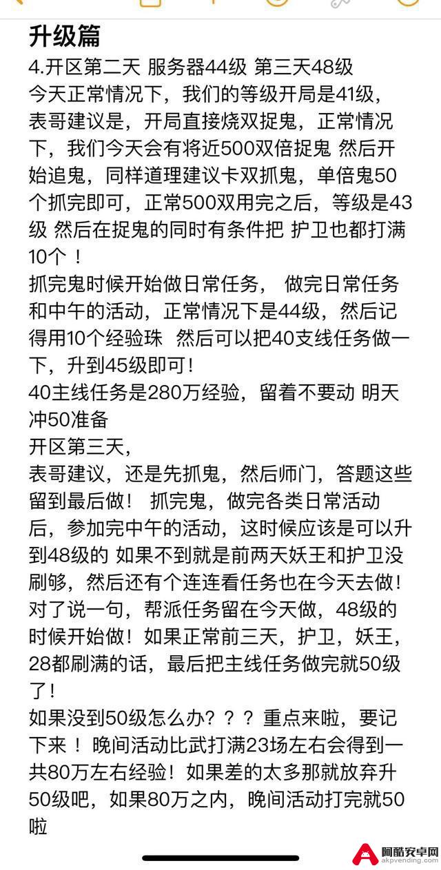 梦幻手游新区3天内快速达到50级的攻略