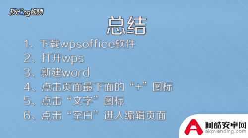 vivo手机如何建立word文档