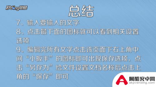 vivo手机如何建立word文档