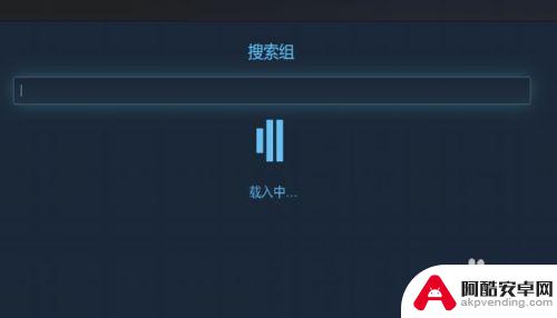 steam怎么加别人的组