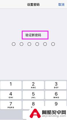 苹果手机设置密码如何解锁