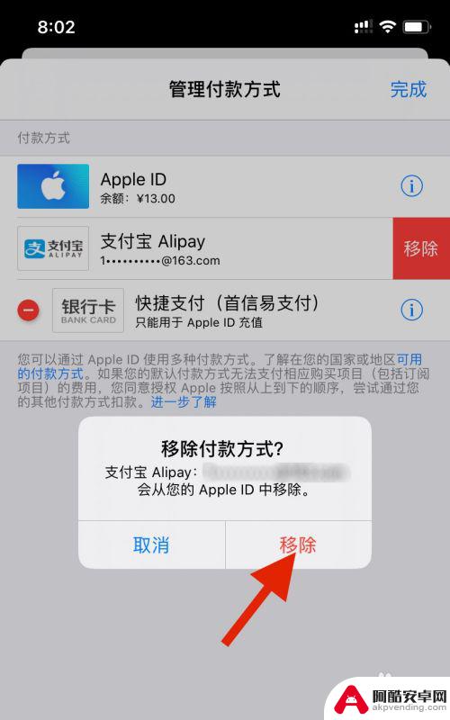 苹果手机如何取消表格支付