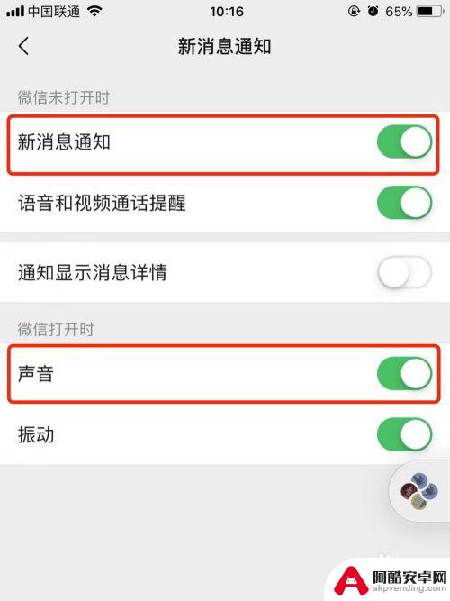 苹果微信手机铃声怎么设置