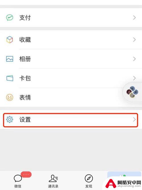 苹果微信手机铃声怎么设置