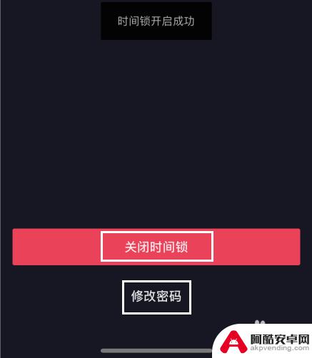 苹果手机抖音时间锁怎么设置