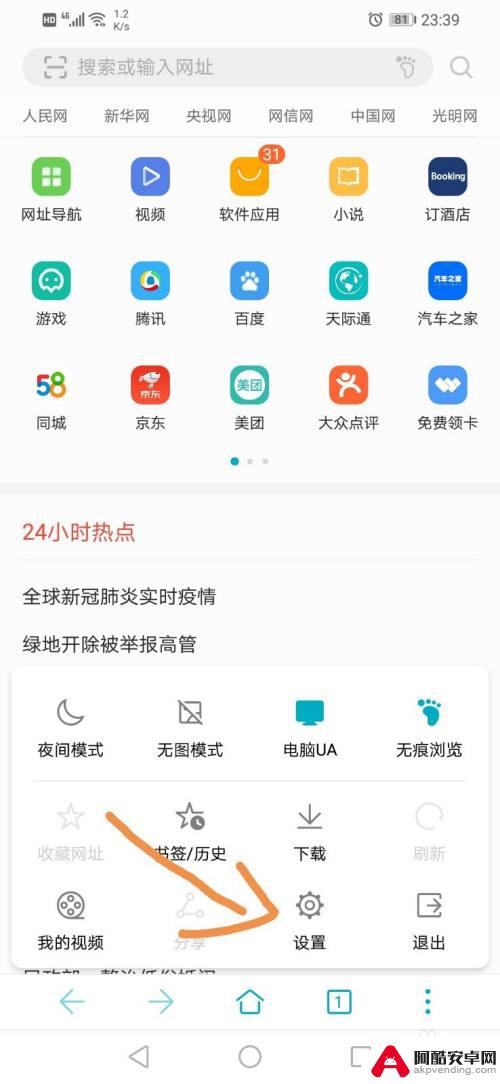 手机怎么禁止浏览黄页广告