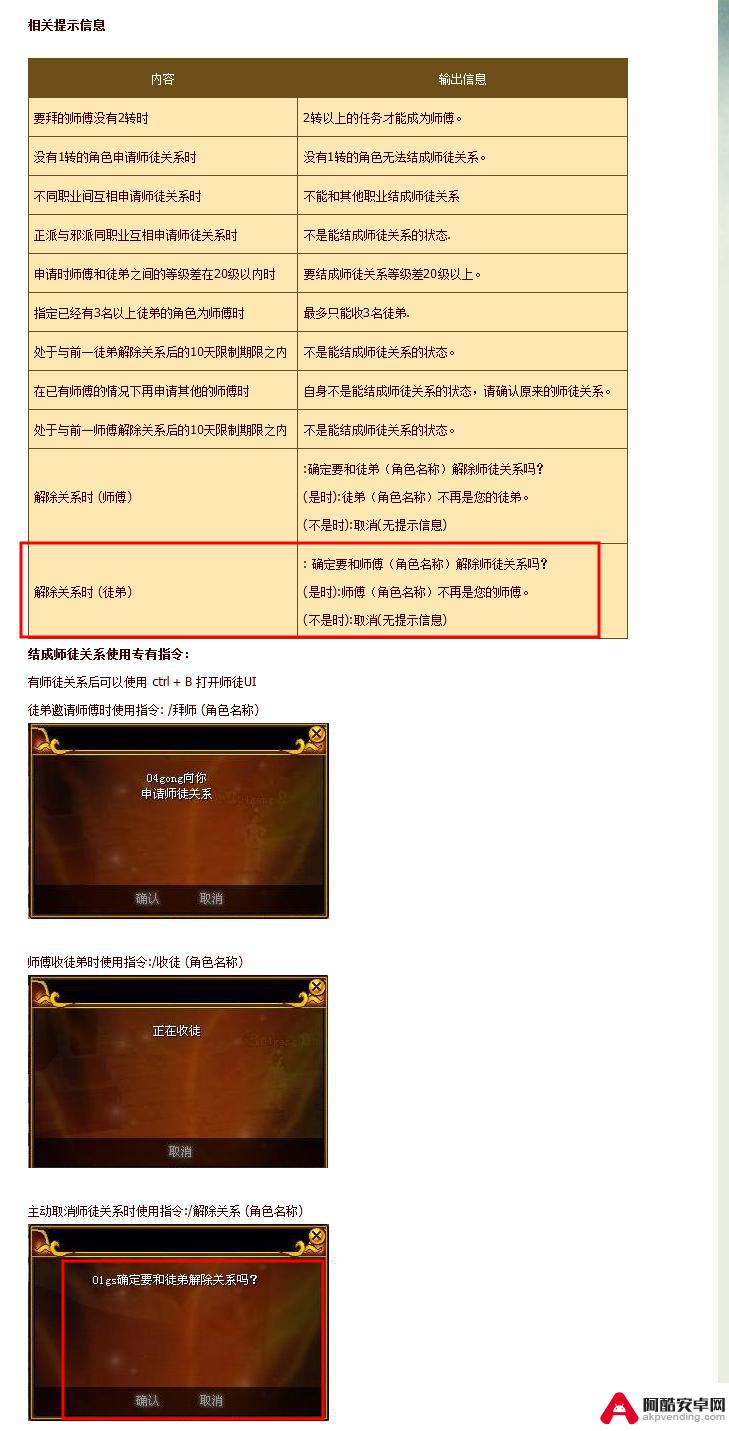 热血江湖如何解除师徒关系