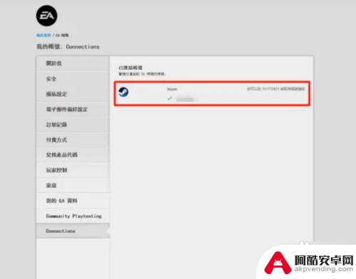 怎么看steam绑定的ea账号