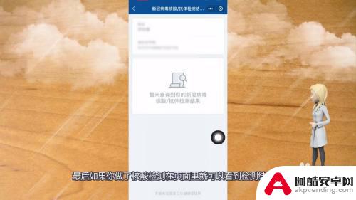 怎么用手机查核酸结果