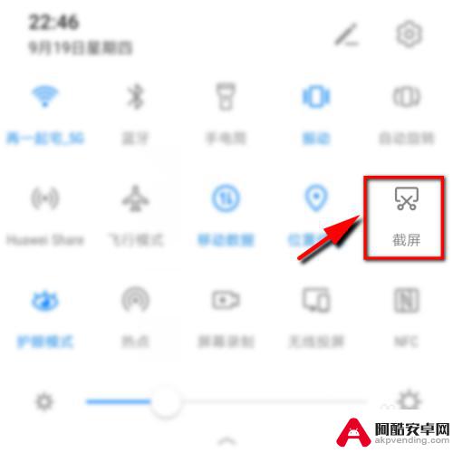 华为手机如何截屏录像