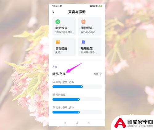 手机声音自动降低怎么关