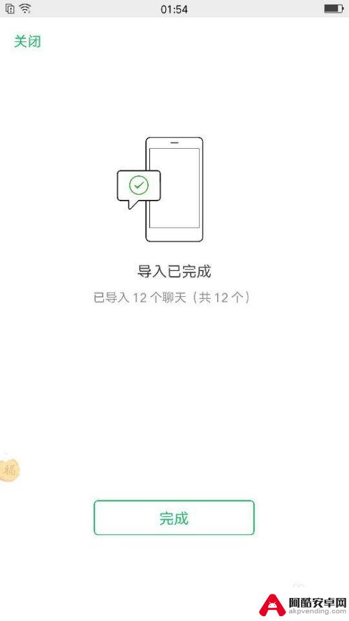 坚果手机如何同步微信