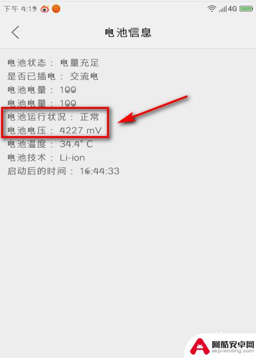 用手机如何看电池健康值