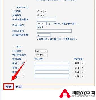 手机上怎么改路由器wifi密码