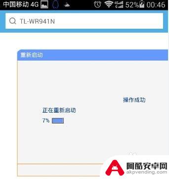 手机上怎么改路由器wifi密码