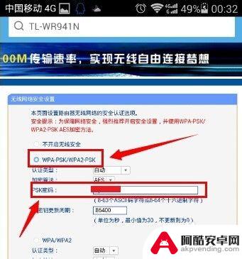 手机上怎么改路由器wifi密码