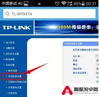 手机上怎么改路由器wifi密码