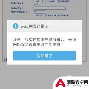 手机上怎么改路由器wifi密码