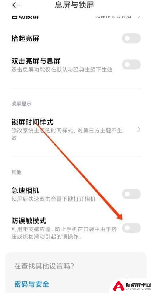 如何阻止小米手机乱跳页面