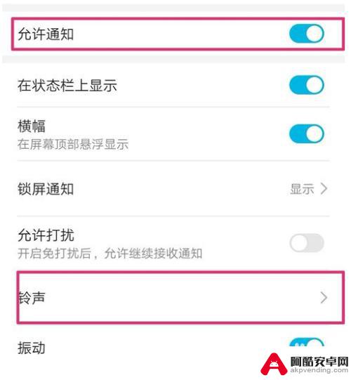 手机微信通知怎么设置铃声