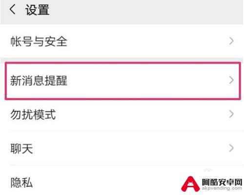 手机微信通知怎么设置铃声