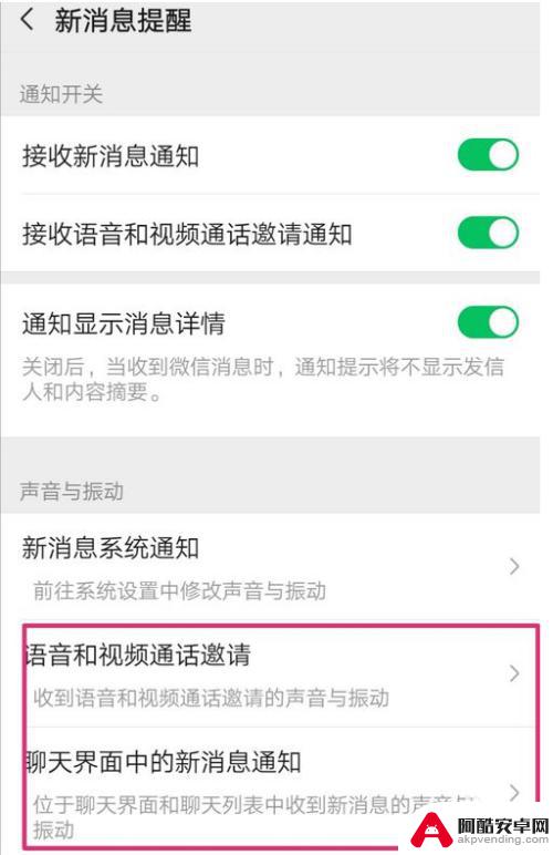 手机微信通知怎么设置铃声