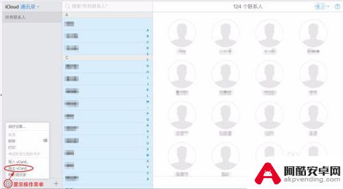 如何将苹果手机通讯录导出