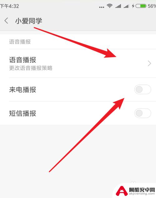 小米手机设置语音提醒怎么设置