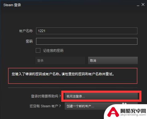 steam密码改了还是显示密码错误