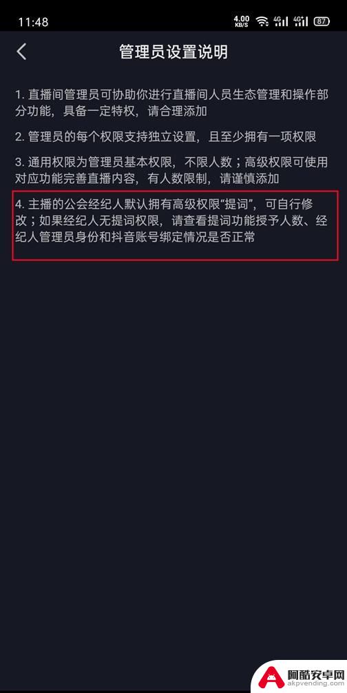 抖音直播提词器怎么开