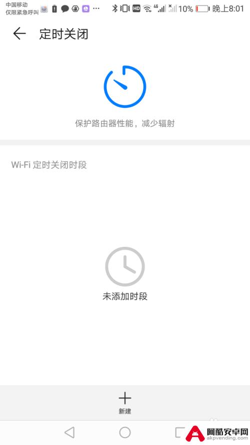 联通手机怎么设置上网时间