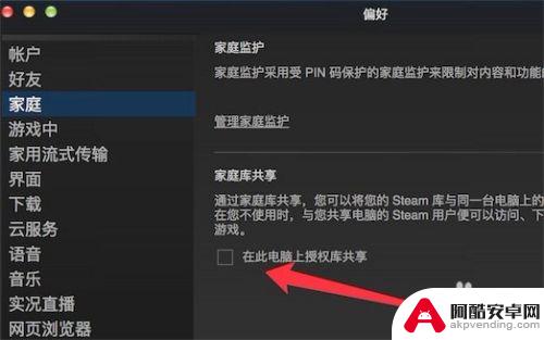 steam游戏授权给好友