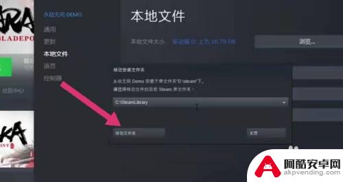 如何把steam永劫无间移动到c盘