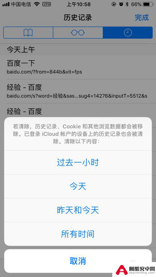 苹果手机怎么删除看过的页面