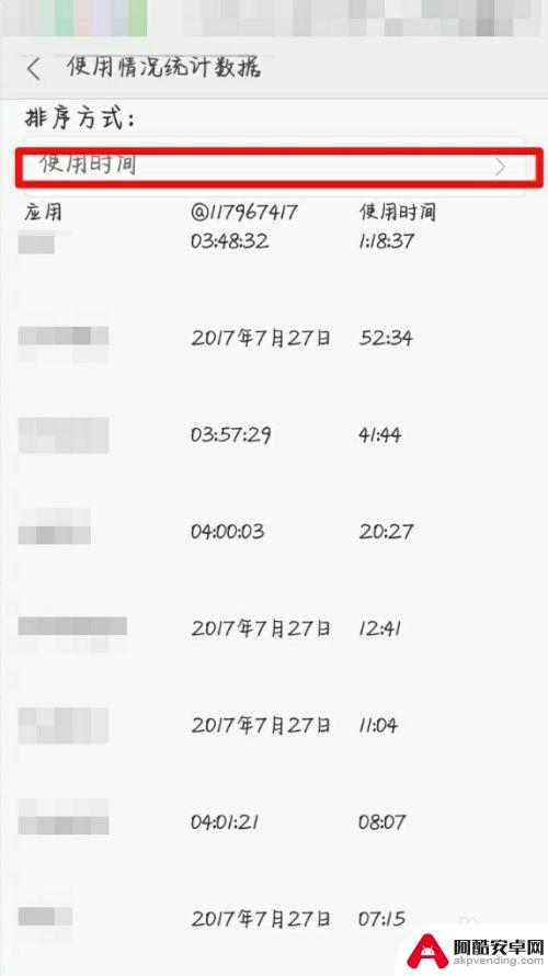 怎么查手机使用记录