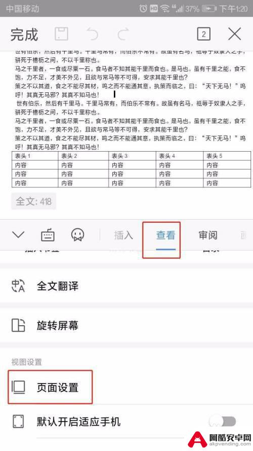 手机wps怎么更改方向