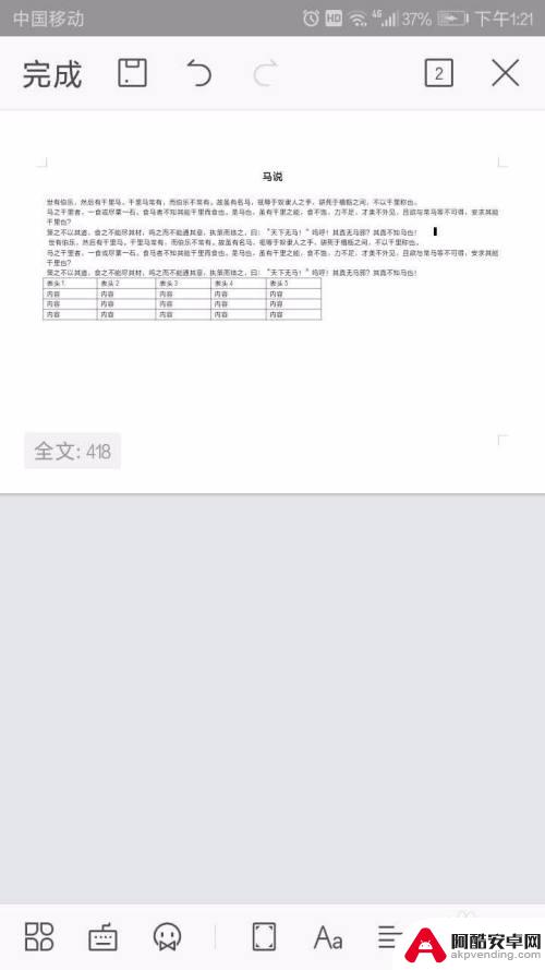 手机wps怎么更改方向