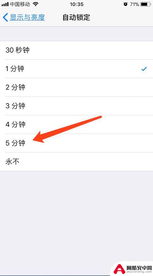苹果手机的自动锁屏怎么设置