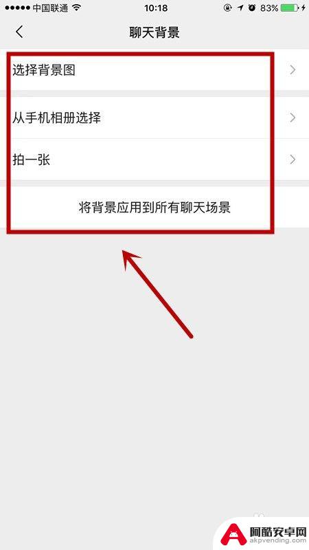 手机微信消息皮肤怎么设置