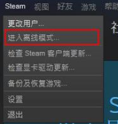 steam离线后怎么设置游戏