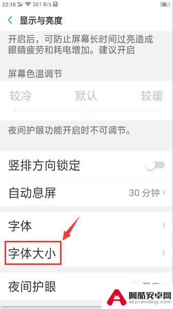 如何把手机字变大oppo