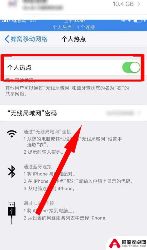 如何用苹果手机打开热点
