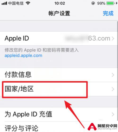 苹果手机怎么修改地