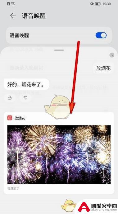 手机屏幕上放烟花怎么设置