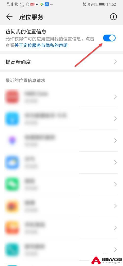 给手机定位怎么操作