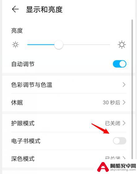 华为手机怎样关闭黑白模式
