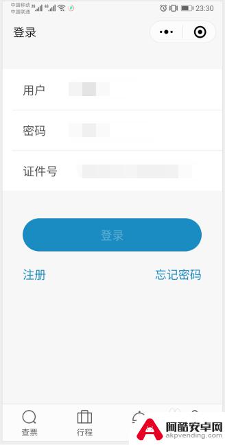 微信小程序铁路12306怎么买不了票