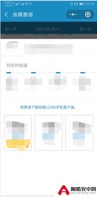 微信小程序铁路12306怎么买不了票