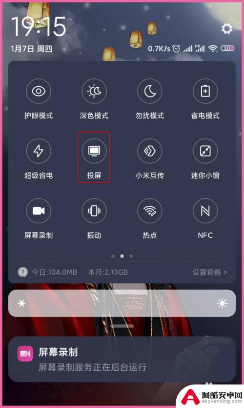 如何用小米手机来投屏