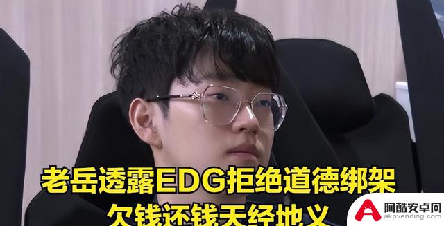 EDG管理层公开嘲讽xmm，称LNG可能起诉Scout并帮他还钱